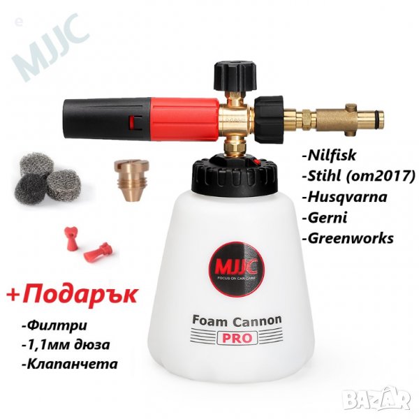 Дюза за пяна (MJJC PRO) за водоструйки Nilfisk,Stihle,HUSQVARNA,Gerni, снимка 1