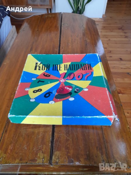 Стара детска игра Кой ще направи 100, снимка 1