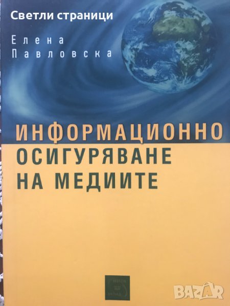 Информационно осигуряване на медиите Лекции, снимка 1