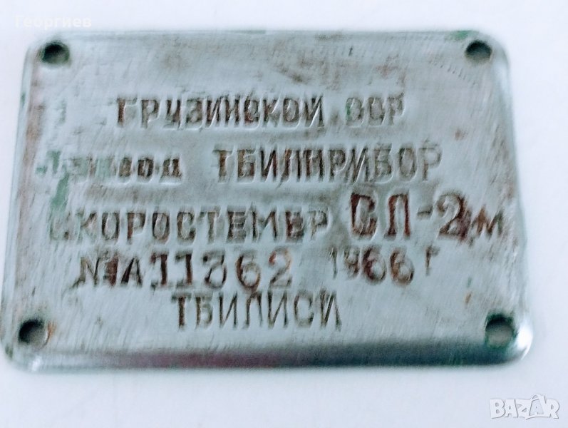 Железна табела от Грузинской ССР-от 1966 г, снимка 1