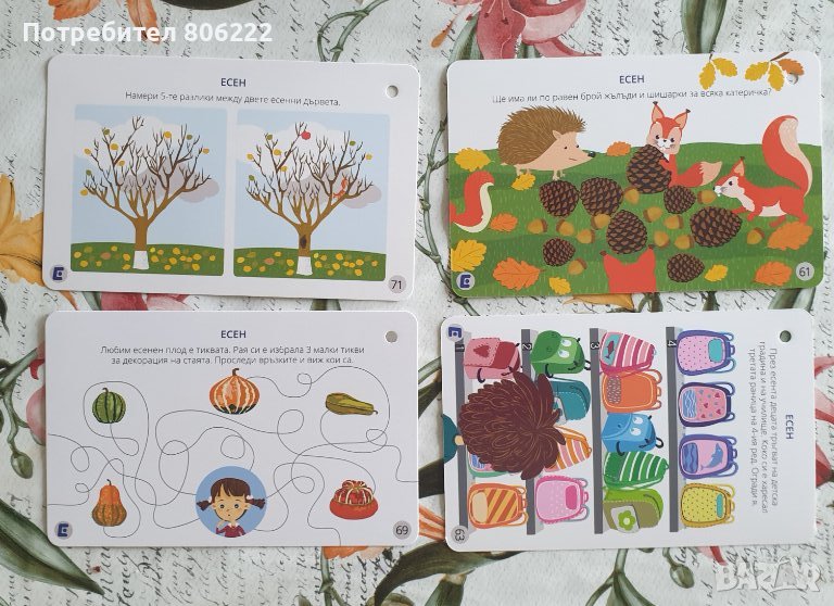 Продавам или Разменям картите от Еконт и Клевър бук, снимка 1