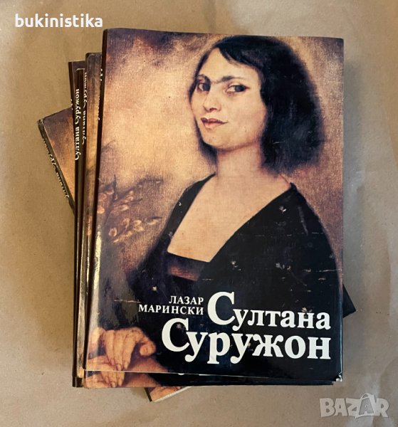 "Султана Суружон" представена от Лазар Марински, снимка 1
