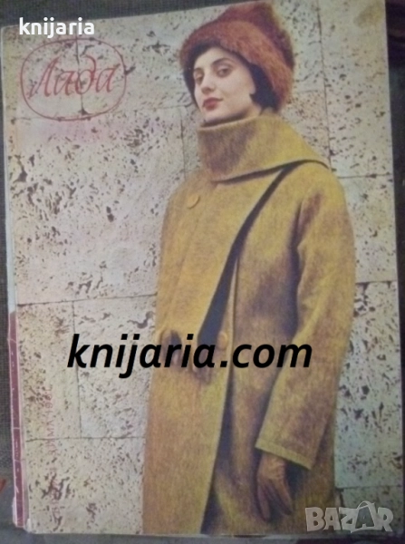 Списание Лада Брой 4 зима 1961, снимка 1