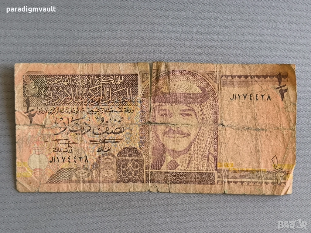 Банкнота - Йордания - 1/2 (половин) динар | 1995г., снимка 1