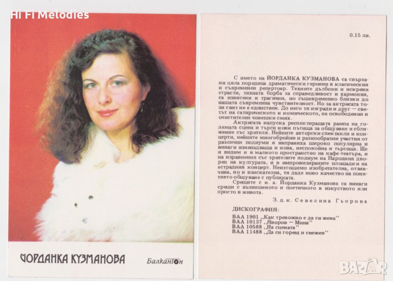 БАЛКАНТОН - картичка - Йорданка Кузманова, снимка 1