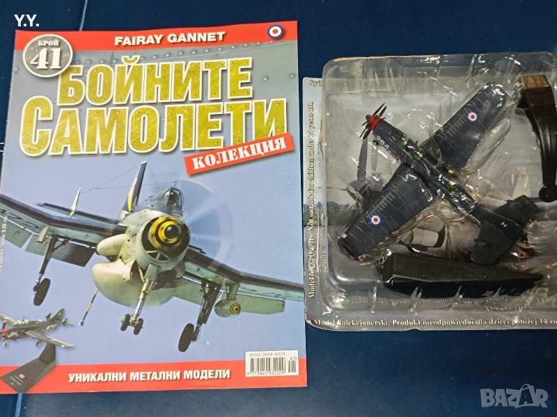 Модел на боен самолет Fairay Gannet,819 squadron,HMS Hermes ,Amercom, снимка 1