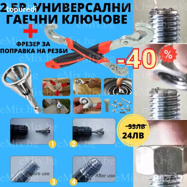 КОМПЛЕКТ ГАЕЧНИ КЛЮЧОВЕ И ФРЕЗЕР ЗА ПОПРАВКА НА РЕЗБИ, ШПИЛКИ И БОЛТОВЕ, снимка 1