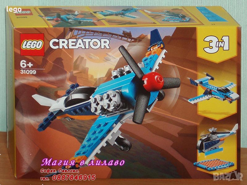 Продавам лего LEGO CREATOR 31099 - Самолет с перка, снимка 1