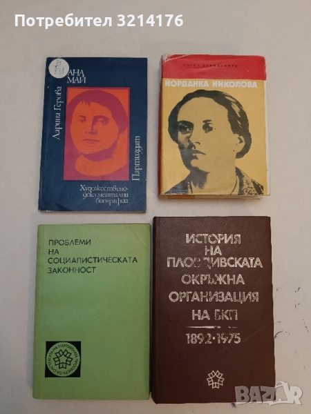 Ана Май - Дарина Герова, снимка 1