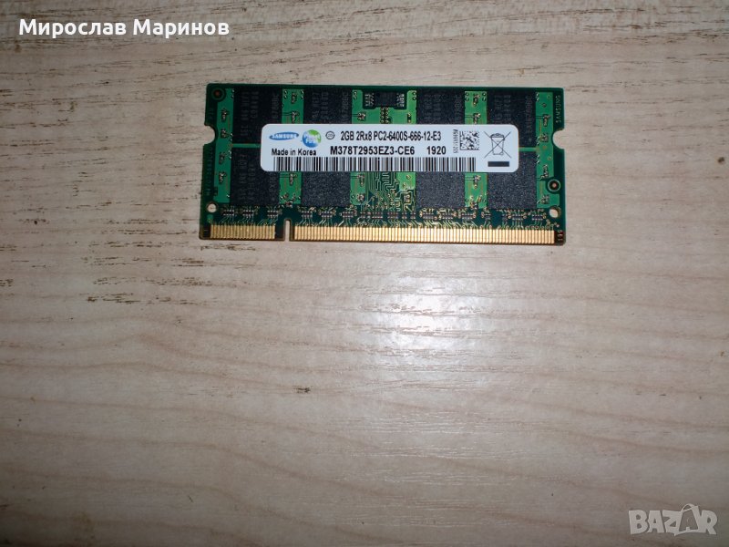 80.Ram за лаптоп DDR2 800 MHz, PC2-6400,2Gb,Samsung. НОВ, снимка 1