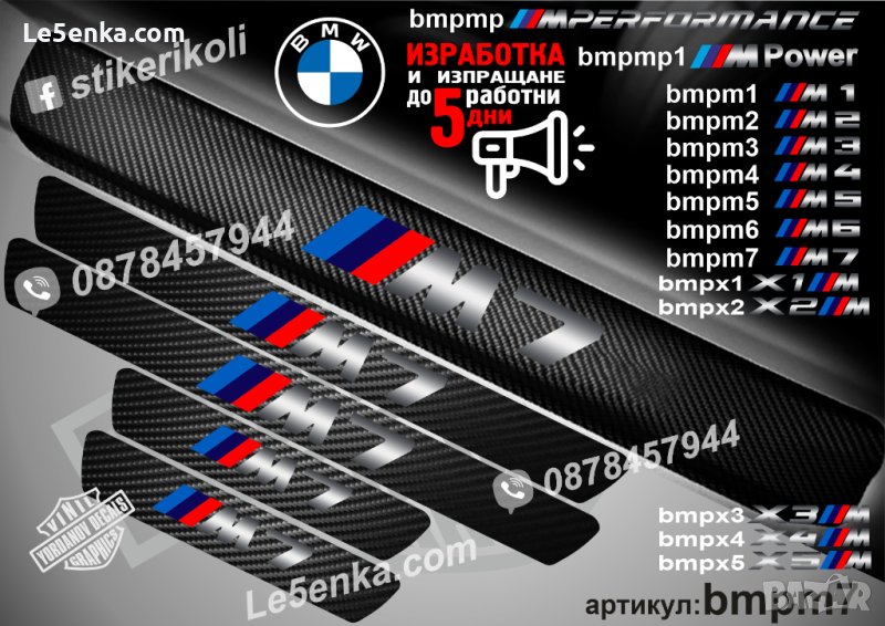 ПРАГОВЕ карбон BMW M7 фолио стикери bmpm7, снимка 1