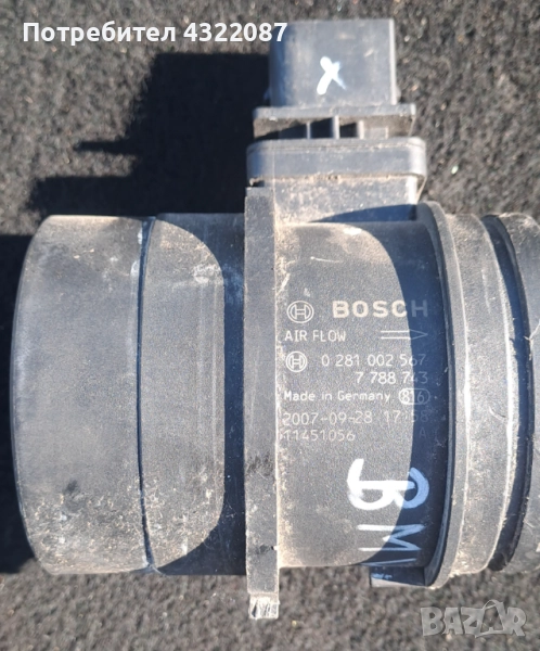 Дебитомер Bosch 0 281 002 567 BMW E81 / E87 / E90 316d / 318d / 320d, снимка 1