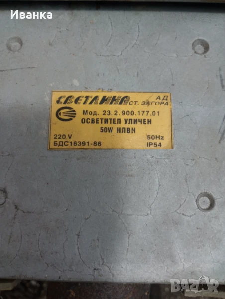 Продава улична лампа, снимка 1