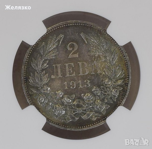 2 лева 1913 година NGC, снимка 1