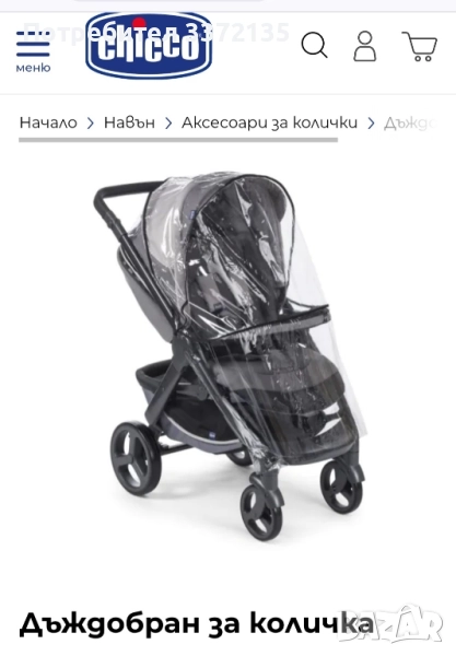 Дъждобран за количка, снимка 1