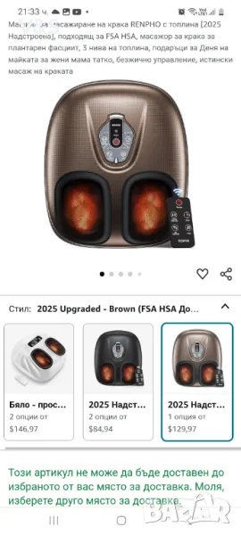 Масажор за крака RENPHO с топлина [2025 Надстроена], подходящ за FSA HSA, масажор , снимка 1