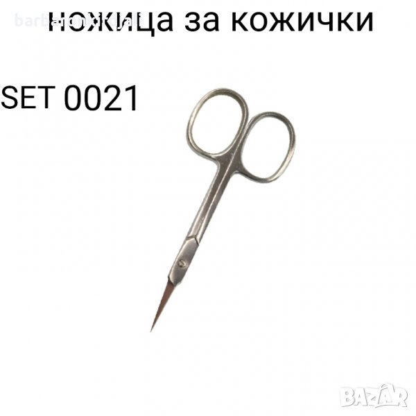 📢 Получихме!!!  📢Ново Ново Ново 👉 Ножица за кожички 👉размери- 9.5 см 🔥7.50 лв, снимка 1