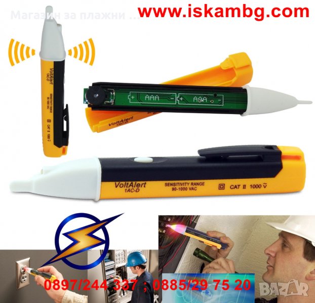 БЕЗКОНТАКТЕН ДЕТЕКТОР ЗА НАПРЕЖЕНИЕ, снимка 1