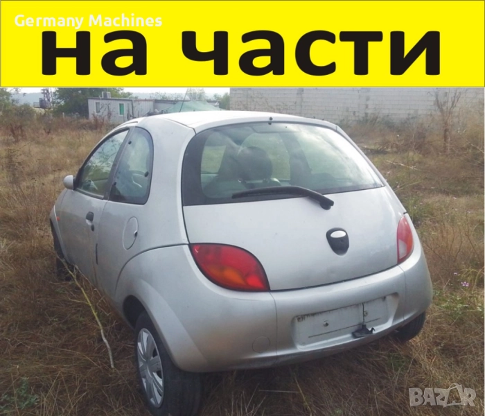 ЧАСТИ Форд КА 1996-2008г. FORD KA бензин 1300куб, 51кW, моно-инжекция, 70kс, цвят сив , снимка 1