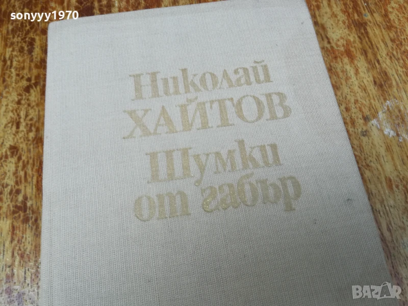 ХАЙТОВ 2507250735, снимка 1