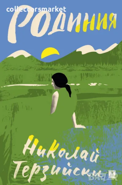 Родиния, снимка 1