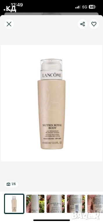 Нов лосион за тяло Lancôme , снимка 1