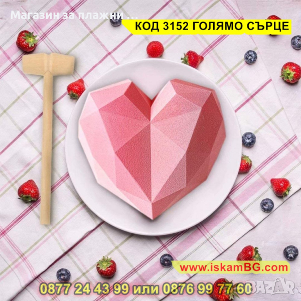 Силиконов молд - голямо диамантено сърце - КОД 3152 ГОЛЯМО СЪРЦЕ, снимка 1