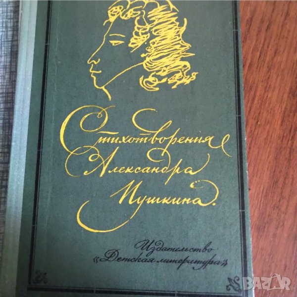 Пушкин твърди корици 1972 год разпродажба , снимка 1