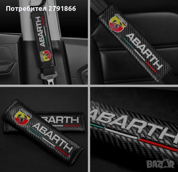 Автомобилни предпазни калъфи Аbarth, снимка 1