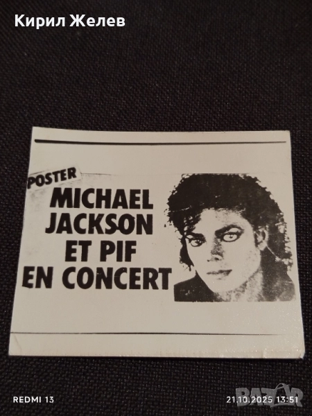 Винтидж снимка картичка на ПОП ИКОНАТА Michael Jackson Et Pif en concert за КОЛЕКЦИОНЕРИ 51220, снимка 1