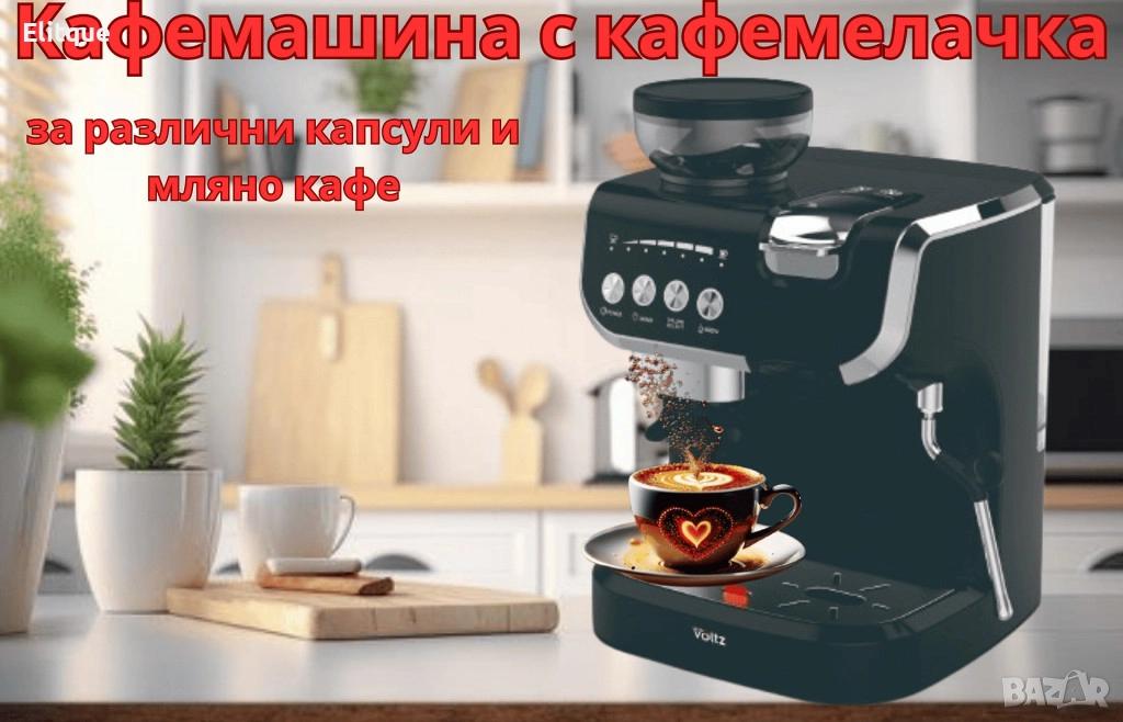 Кафемашина с вградена кафемелачка Voltz, 2672W, резервоар 2 литра, 5 адаптера, снимка 1