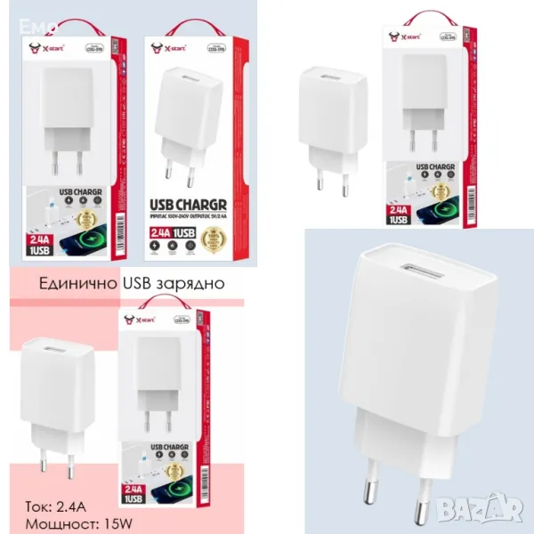 Единично USB зарядно устройство, снимка 1