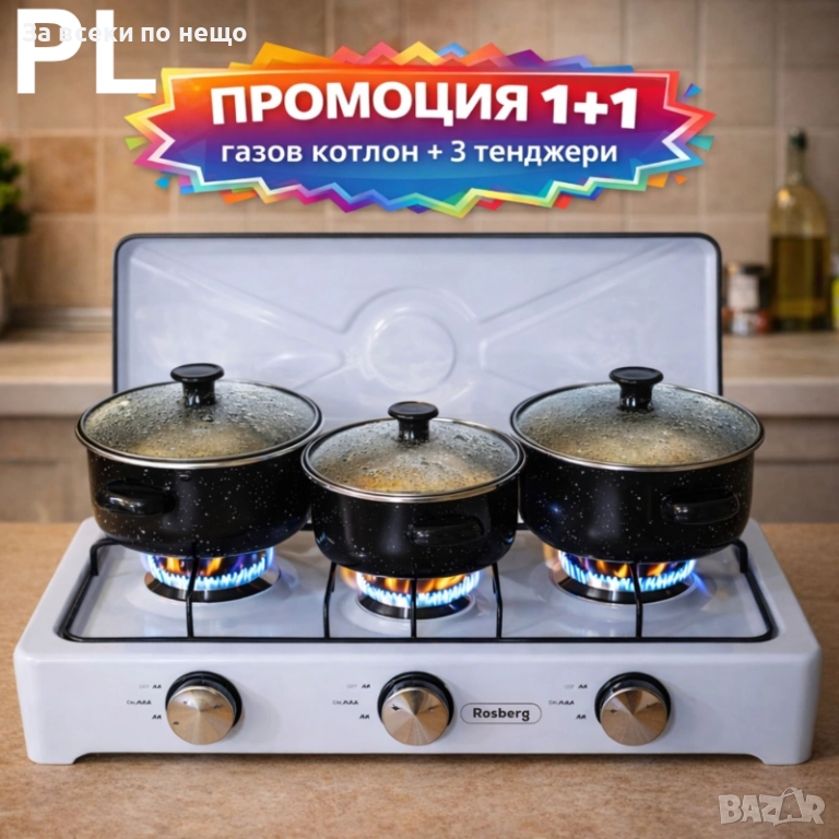 Промо комплект – троен газов котлон с капак Rosberg + 3 черни емайлирани тенджери с капаци Код P1742, снимка 1