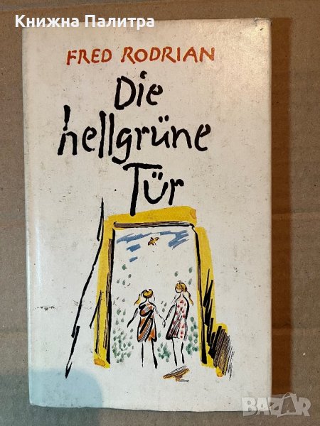 Die hellgrüne Tür – Buch gebraucht kaufen- Fred Rodian , снимка 1
