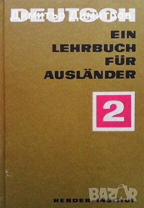 Deutsch. Ein Lehrbuch für Ausländer. Teil 2 Колектив, снимка 1