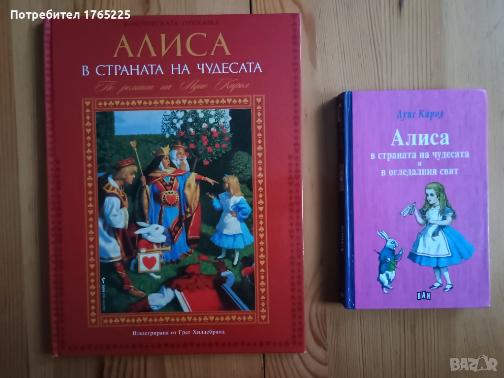 Две детски книжки за Алиса, снимка 1