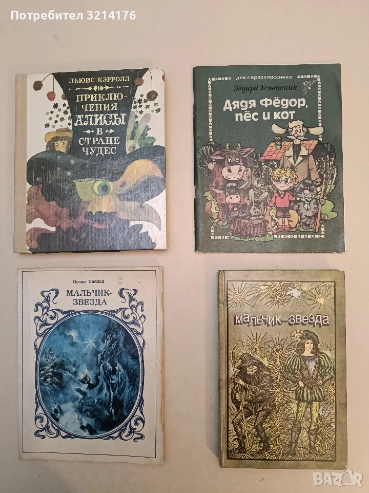 Мальчик-звезда - Сборник (1985, Отлично състояние), снимка 1