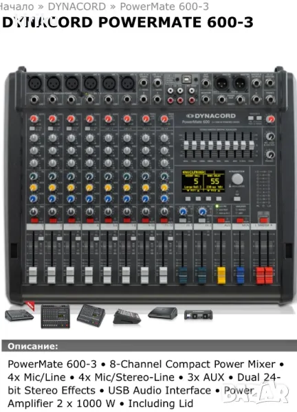 КУПУВАМ !!! DYNACORD Power Mate 600-3,2,1, снимка 1