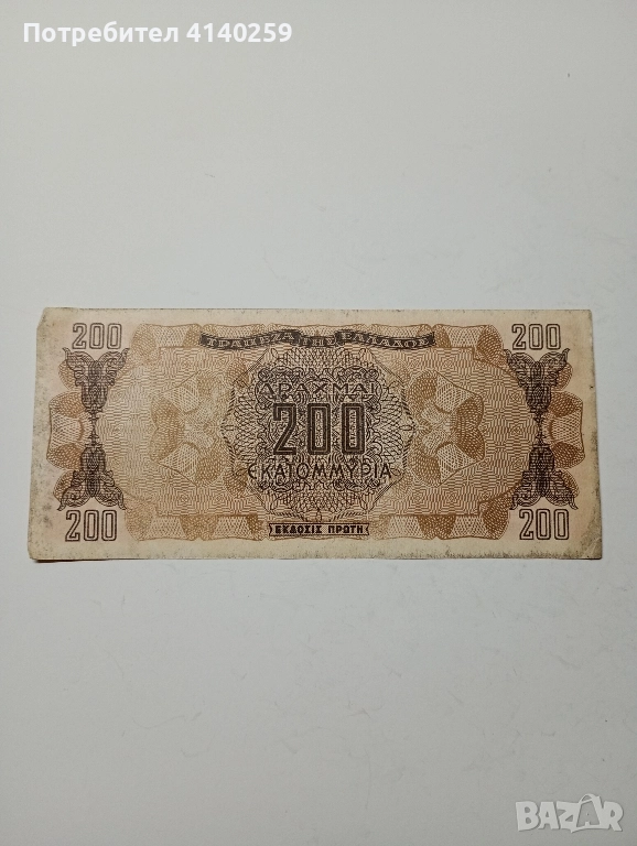 ГЪРЦИЯ БАНКНОТА 200,000000 ДРАХМИ 1944 Г , снимка 1