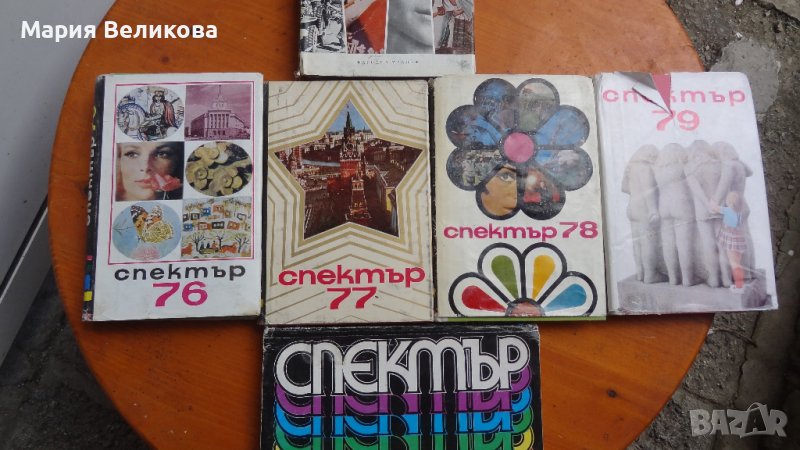 Алманах Спектър .Книги за наука, техника и култура, снимка 1