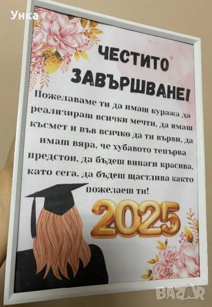 Подарък за абитуриентка, снимка 1