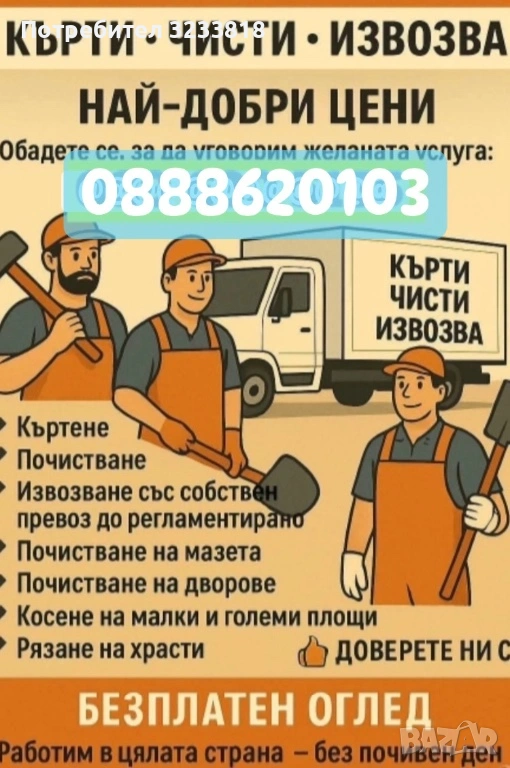 Здравейте Предлагаме всякакви видове хамалски услуги почистване на мази на апартаменти на гаражи на , снимка 1