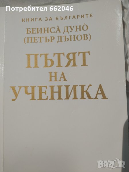 Пътят на ученика книга, , снимка 1