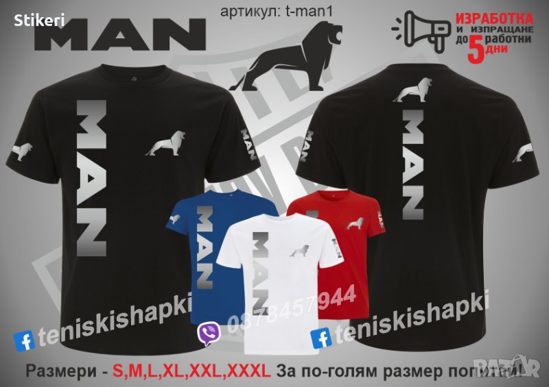 Тениска MAN t-man1, снимка 1