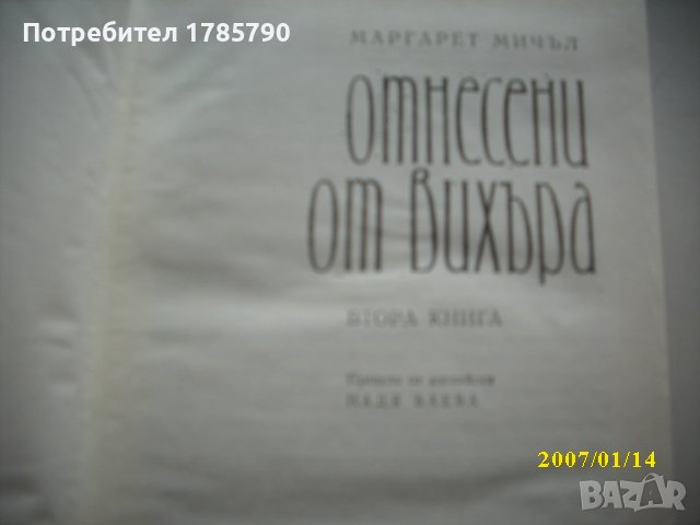 Избрани творби- Хърбърт Уелс; М.Мичъл ;Теодор Драйзер, снимка 11 - Художествена литература - 39594204