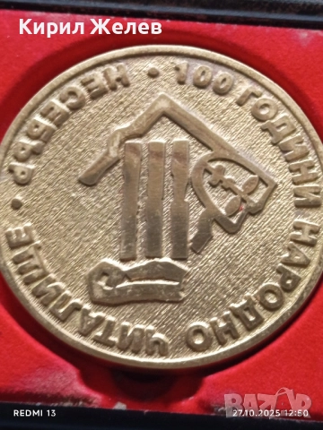 Плакет 100г. НАРОДНО ЧИТАЛИЩЕ НЕСЕБЪР за КОЛЕКЦИЯ 19777, снимка 7 - Антикварни и старинни предмети - 52197119