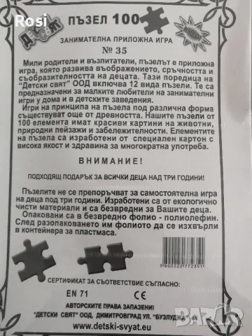 Пъзел Панда 100 части, снимка 2 - Пъзели - 47653235