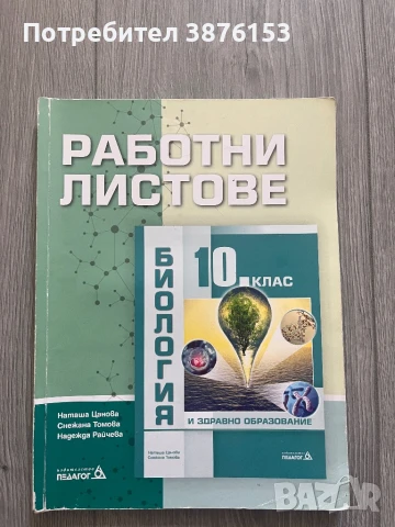 Учебници, снимка 2 - Учебници, учебни тетрадки - 50938240