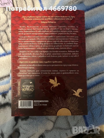 Книги “Четвъртото крило” и “Железен пламък”, снимка 5 - Художествена литература - 53209729