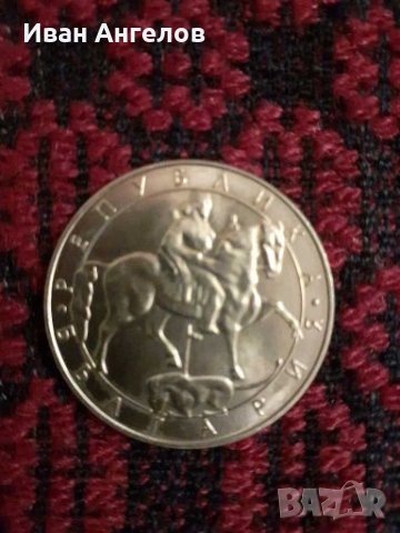 Монета от 10 лева от 1992 г. , снимка 2 - Нумизматика и бонистика - 27860462